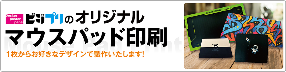 マウスパッド
