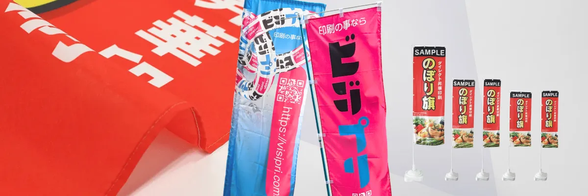 のぼり（レギュラー）商品イメージ