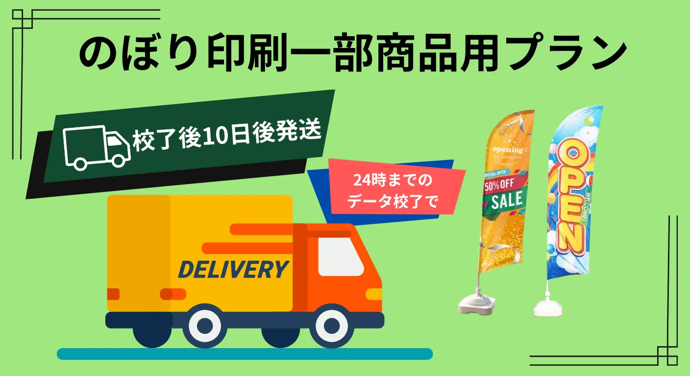 校了から10日後発送プラン