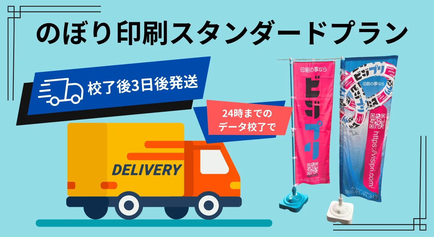 校了後3日後発送プラン