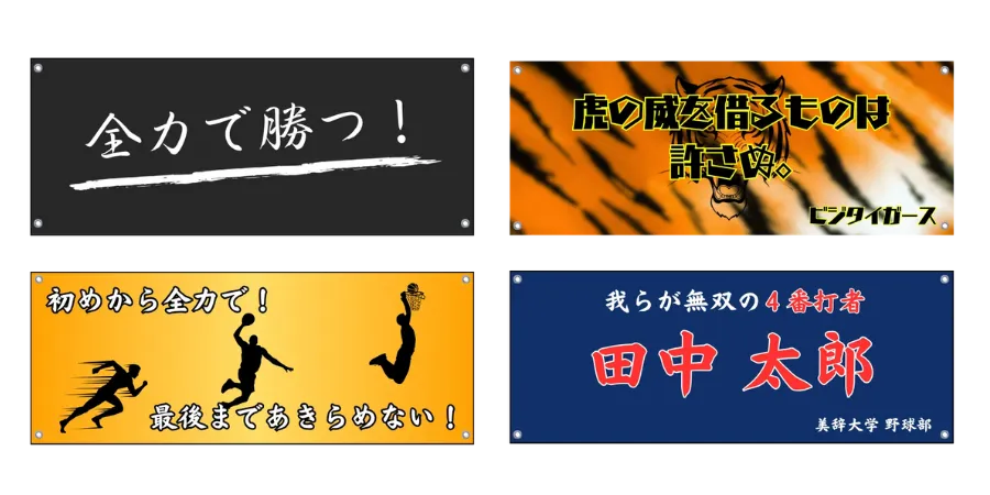 応援幕デザイン例
