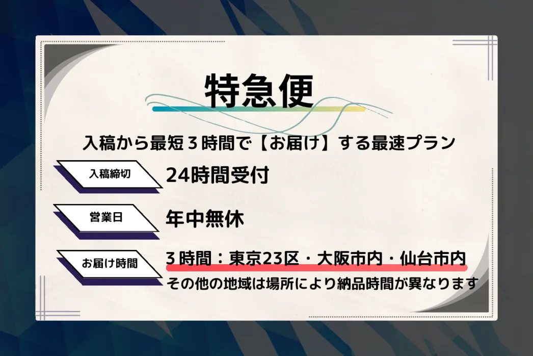 特急便プラン