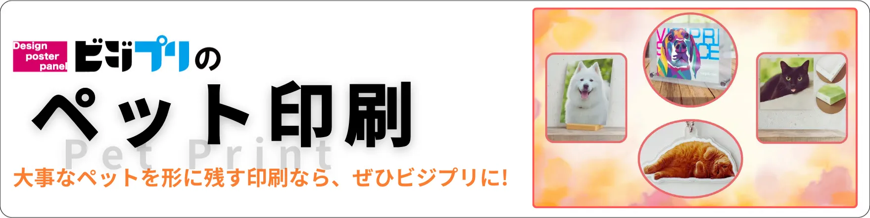 ペット印刷