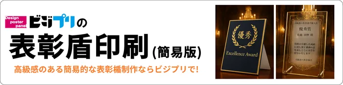 表彰盾(簡易版)