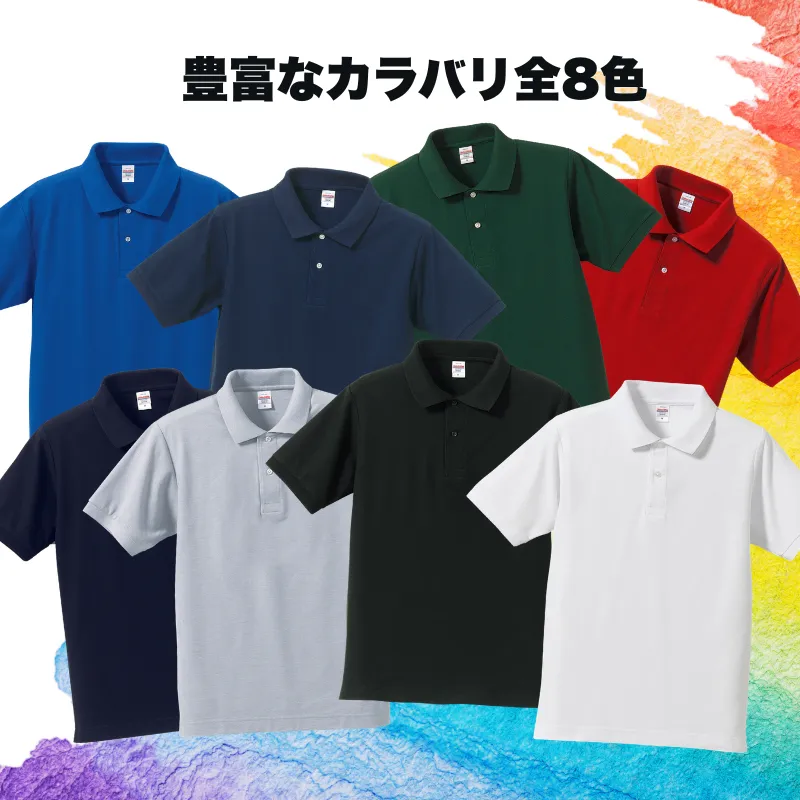 制作可能な8色のポロシャツ