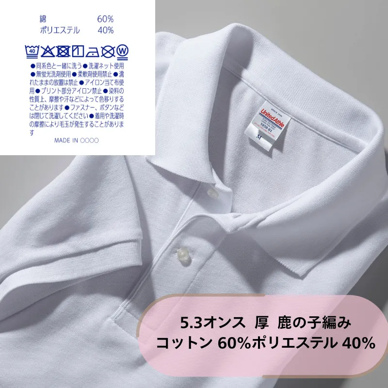 ポロシャツ生地と洗濯表示