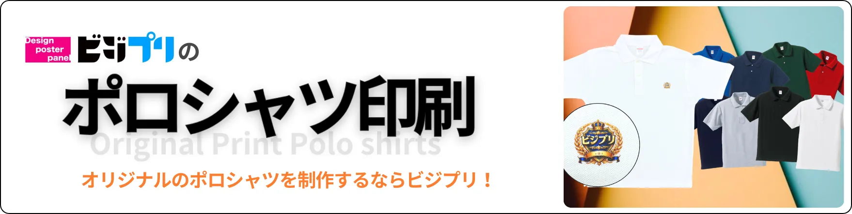 オリジナルプリントポロシャツ印刷