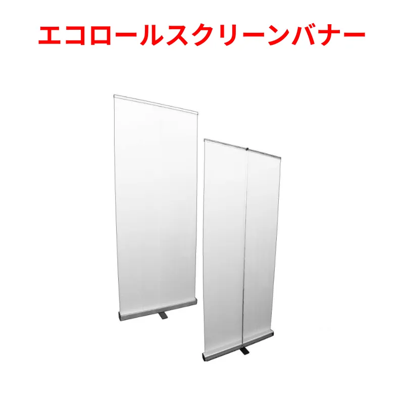 エコロールスクリーンバナーの画像