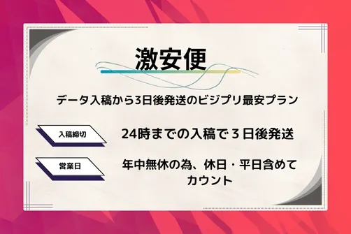 激安便
