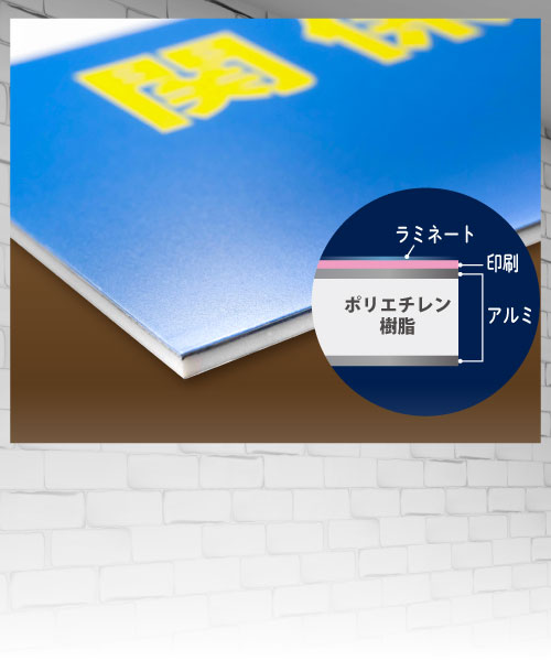 アルミ複合板（アルポリ）