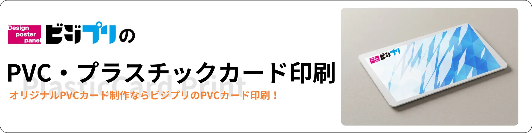 Pvcカード 印刷 – プラスチックカードに印刷する方法 : 【ビジプリ】24時間年中無休のネット印刷 – XQUIAF