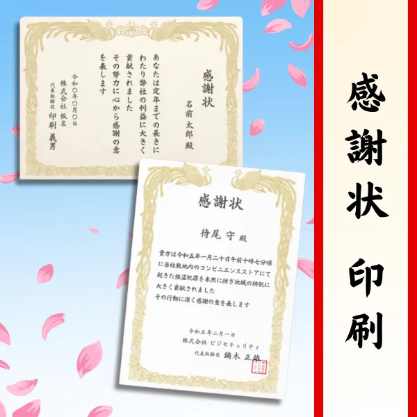 感謝状|表彰状・賞状印刷