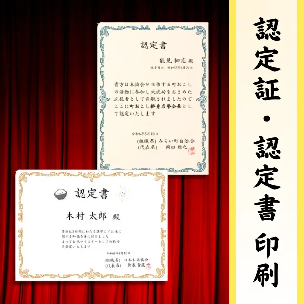 ビジプリの認定証・認定書印刷商品ページ