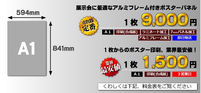 A1印刷 業界最速 最安のa1印刷はビジプリ