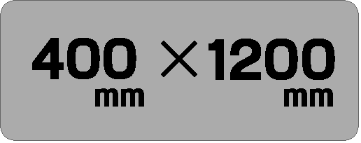 400mm×1200mmの印刷・パネル加工