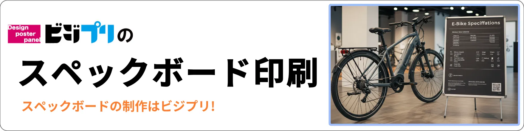 スペックボード印刷