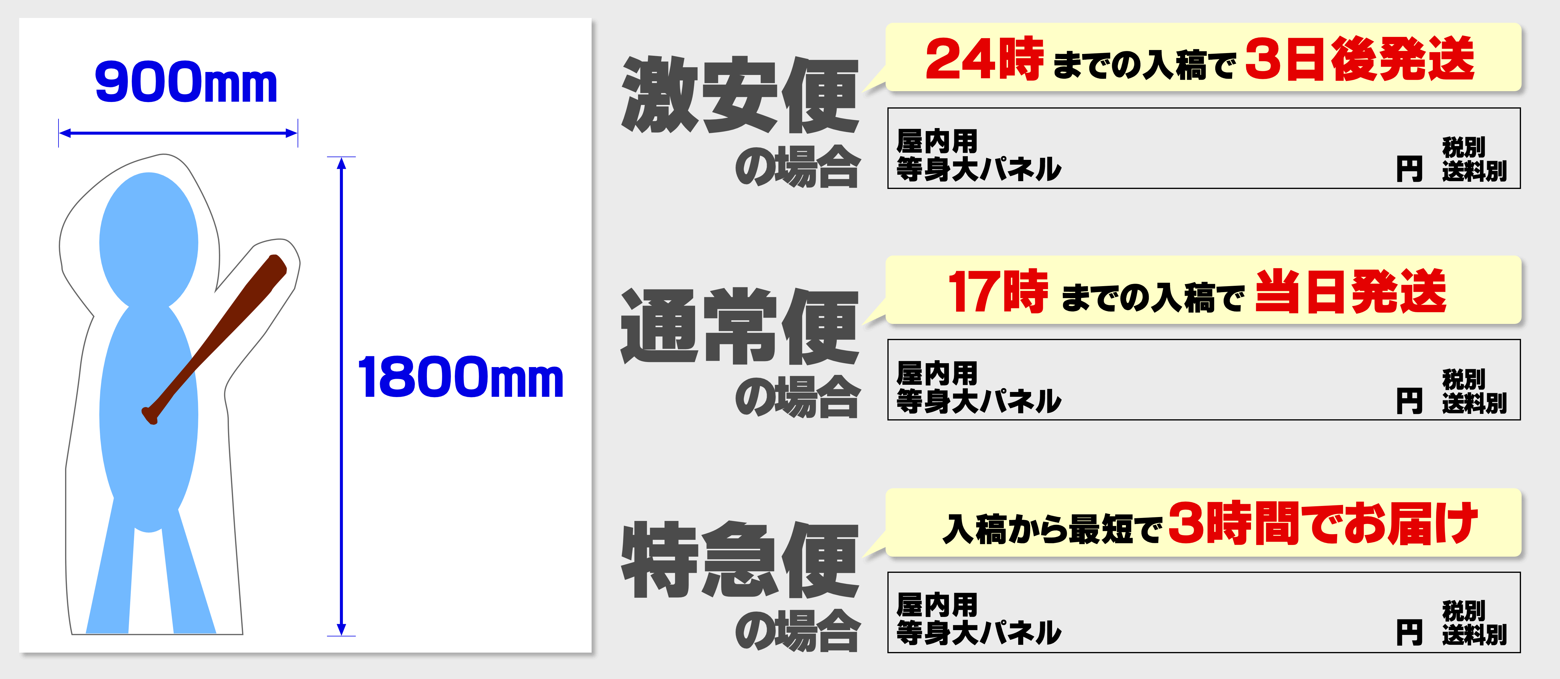 大 等身大パネル印刷 900mm 1800mm ビジプリ