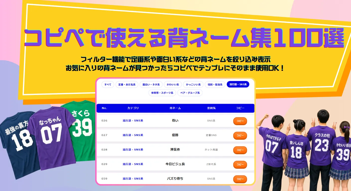 コピペで使える背ネーム集100選