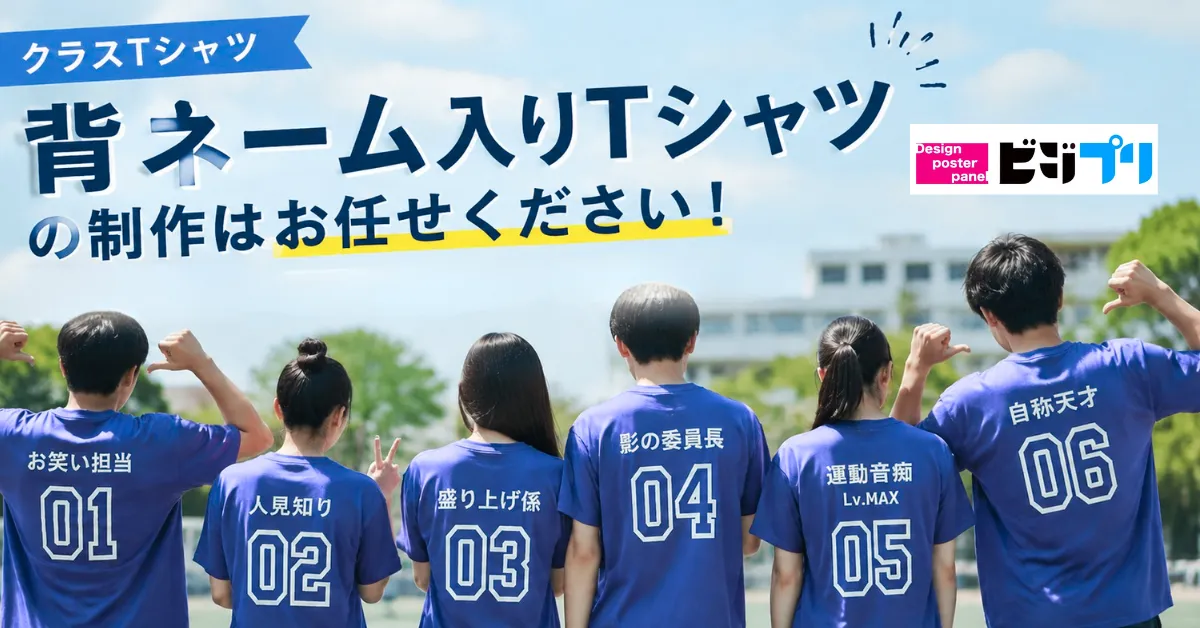 オリジナルクラスTシャツ印刷はこちら