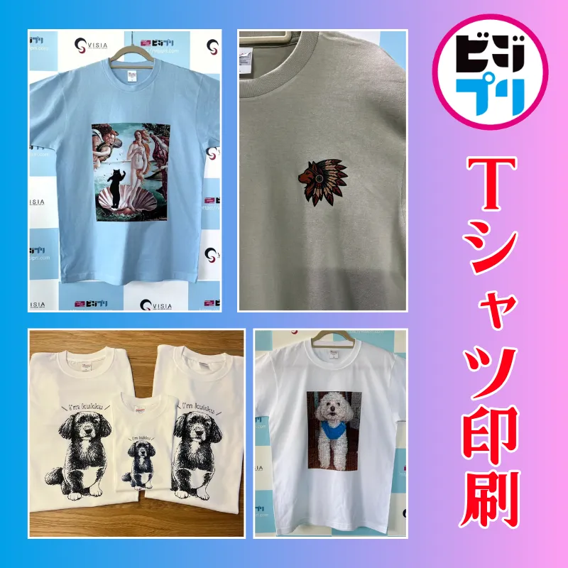 オリジナルTシャツ印刷TOP