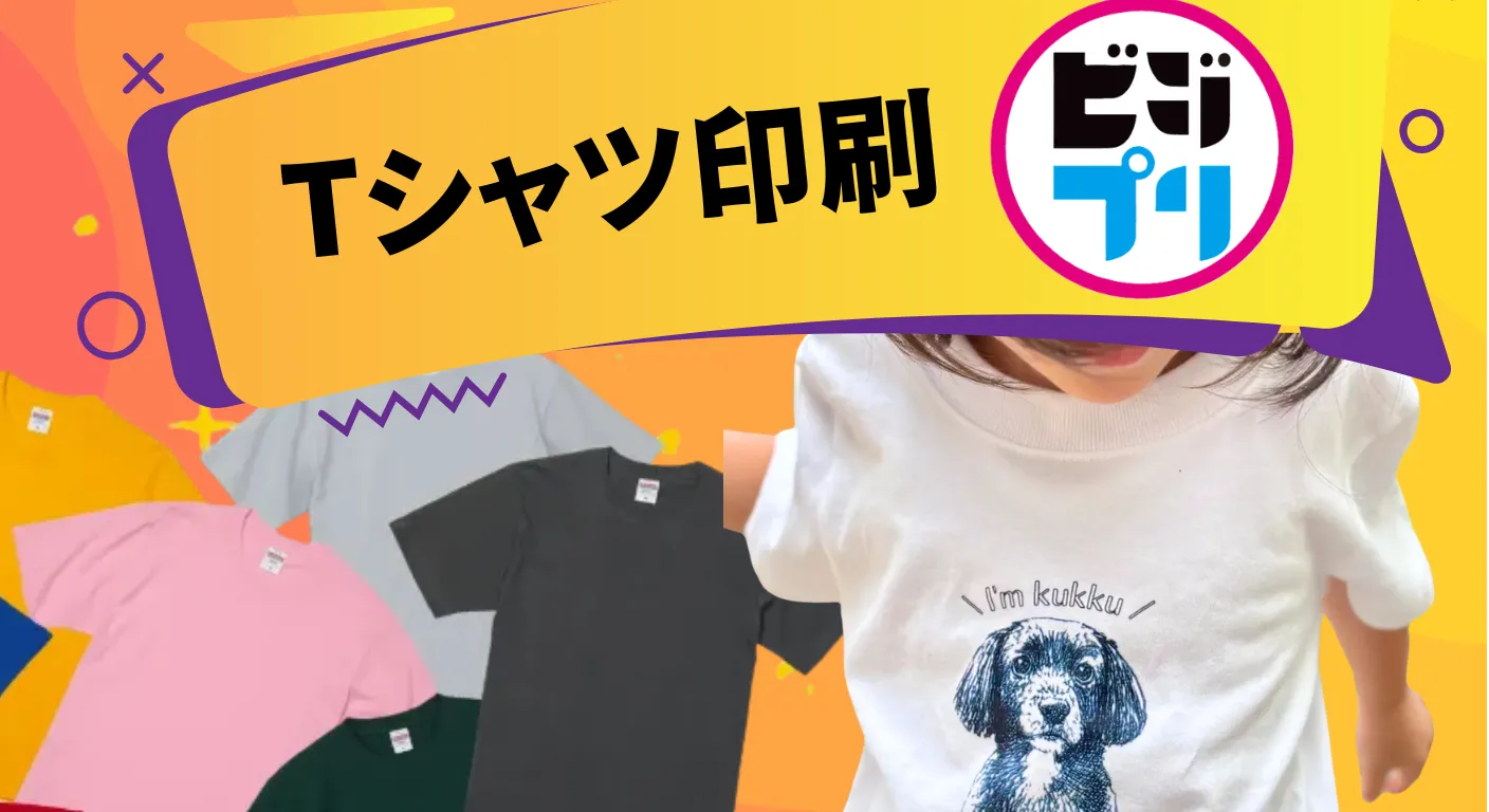 オリジナルプリントTシャツ印刷はこちら