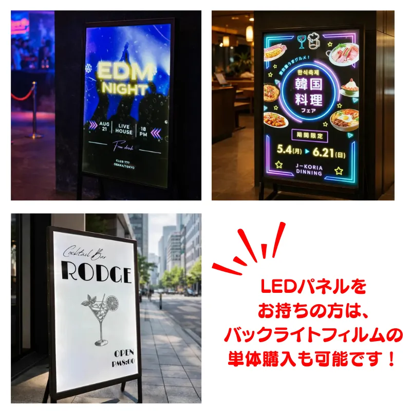 バックライトフィルム印刷のみの対応もOK！