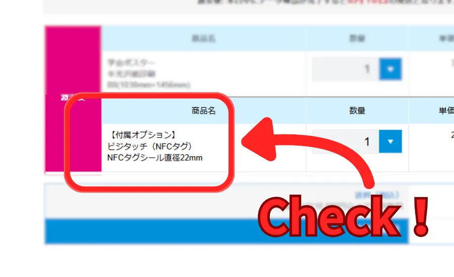ビジタッチの追加手順3