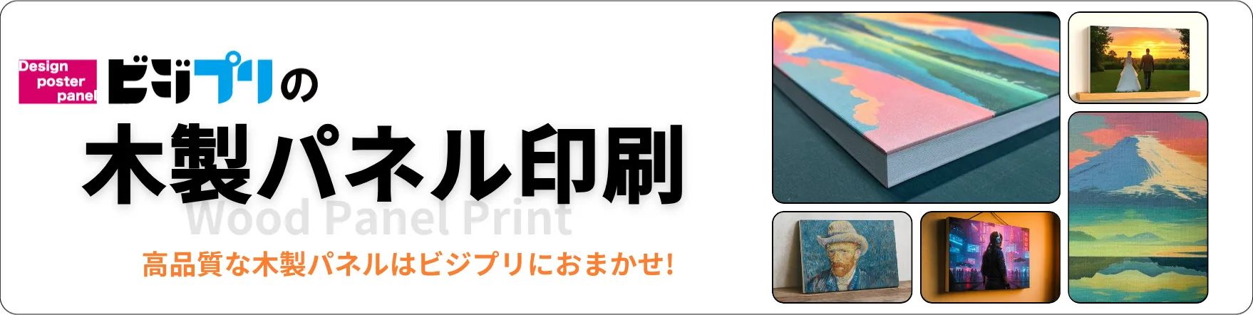 オリジナル木製パネル印刷