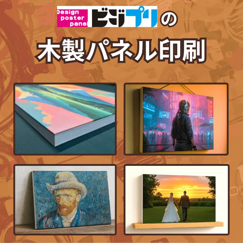 B1サイズ｜木製パネル印刷